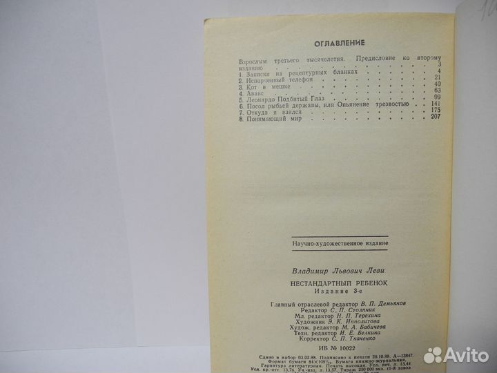 Книга Владимир Леви «Нестандартный ребенок»