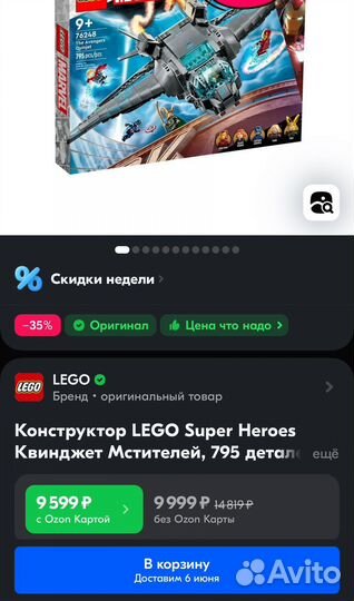 Lego Marvel(оригинал)