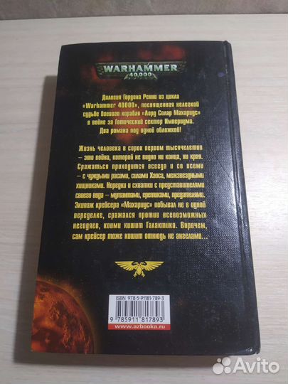 Warhammer 40000 Гордон Ренни Лорд Солар Махариус