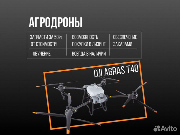 Дрон DJI Agras T40 / Агродрон