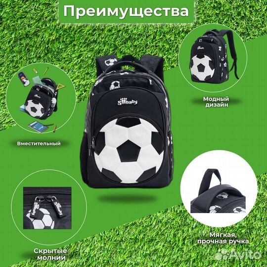 Рюкзак школьный для мальчика с мячом