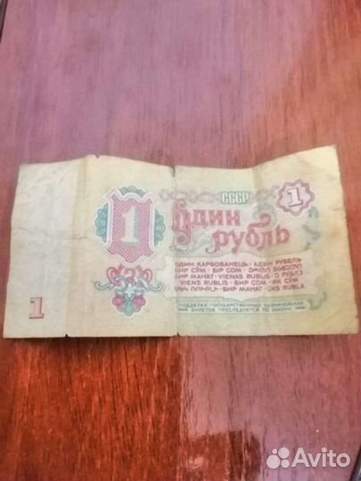 1 рубль СССР