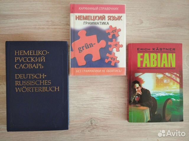 Книги для изучающих немецкий