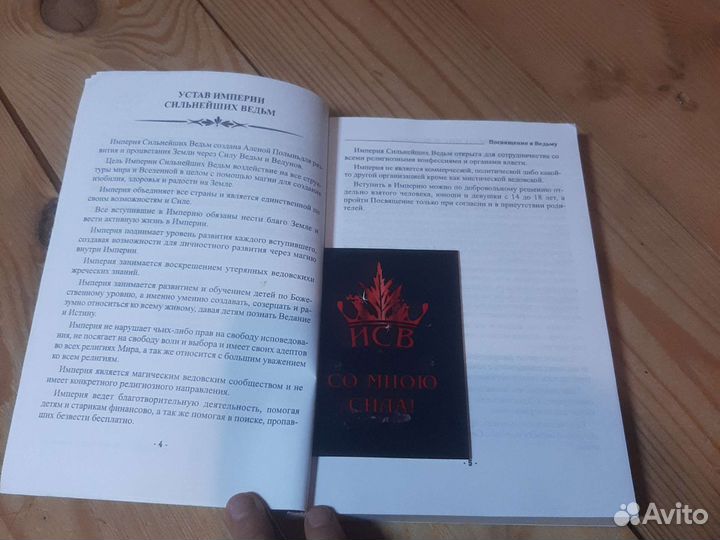 Алёна Полынь Посвящение в ведьму