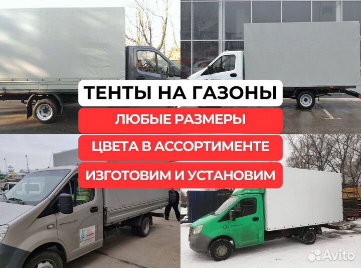 Тент на газель пвх