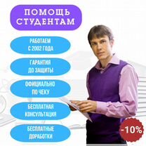 Дипломная Курсовая Диссертация ВКР — опыт 24 года, Марфино