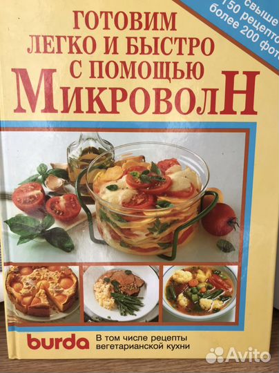 Кулинарная книга