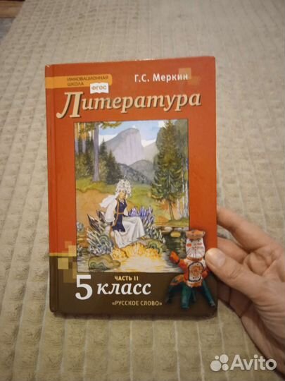 Учебник по литературе 5 класс 2 часть