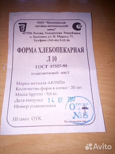 Формы для выпечки хлеба