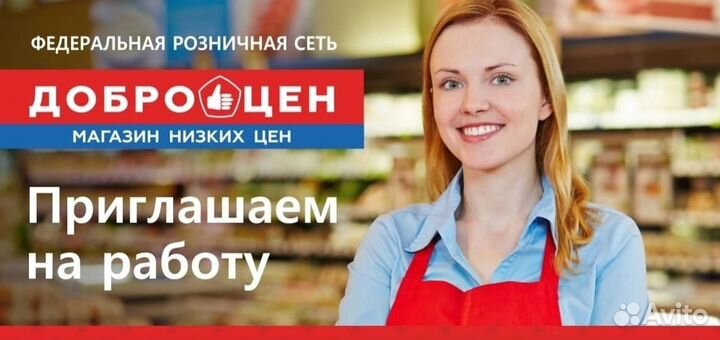 Продавец кассир (Стародеревянковская)