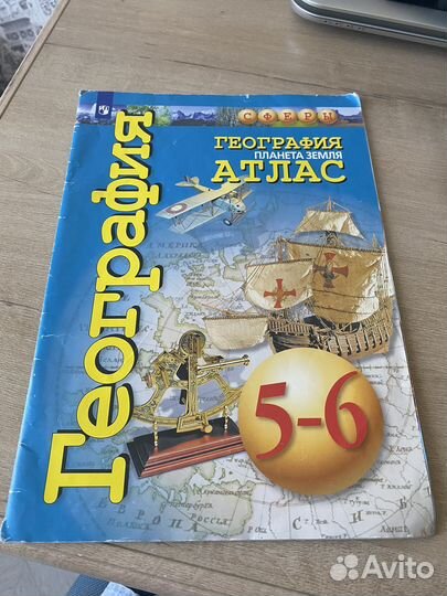 Атлас по географии 5-6 класс