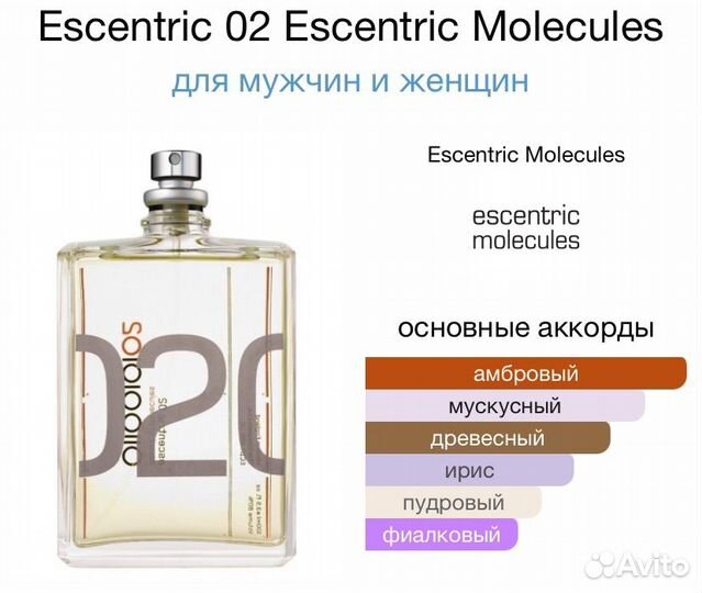 Escentric Molecules 02 распив Молекула 02 роспив