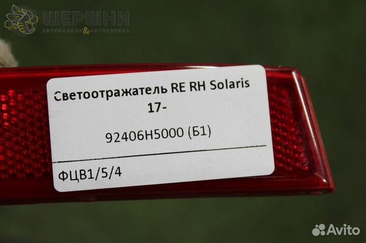 Светоотражатель RE RH Solaris 17- (92406H5000 (Б1