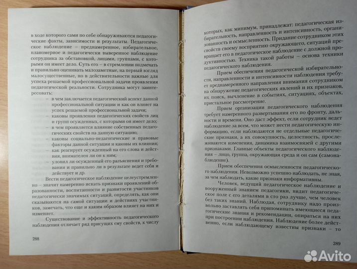 Пенитенциарная антропогогика