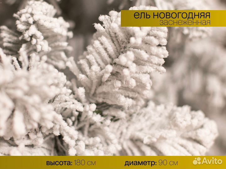 Елка искусственная заснеженная Новогодняя 180 см