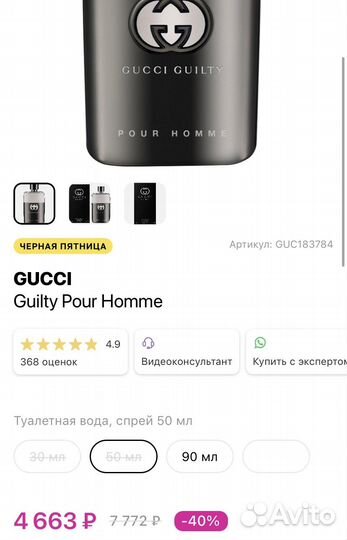 Мужской аромат gucci gulty