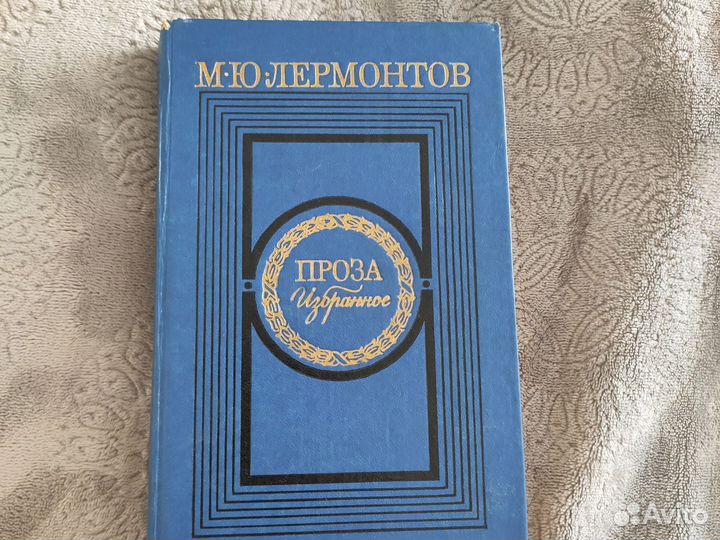 Книги М. Ю. Лермонтова