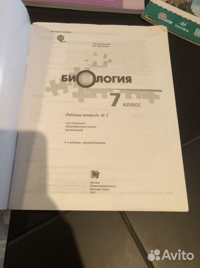 Атлас история России 7 класс Биология 7 класс