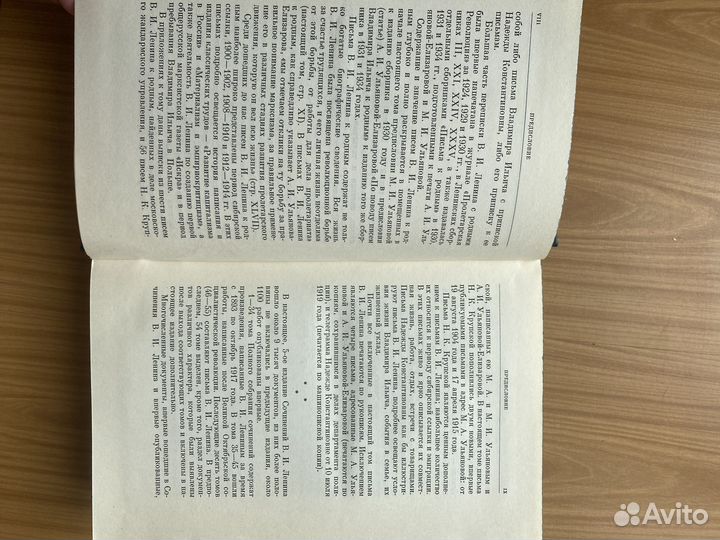 Полное собрание сочинений Ленина