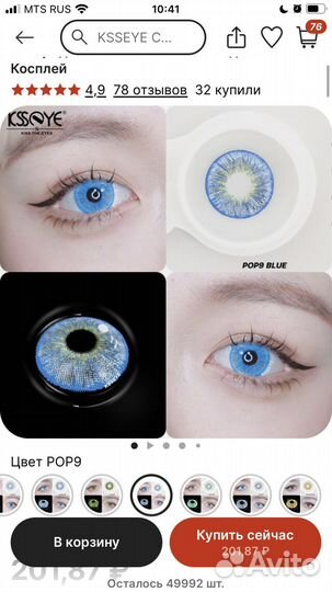 Линзы контактные цветные