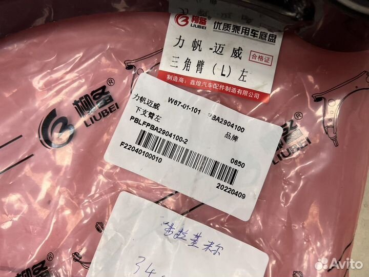 Рычаг передний lifan Myway