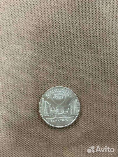 Юбилейная пятирублевка ограниченного выпуска