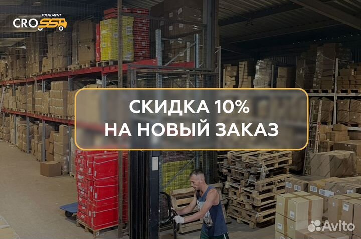 Фулфилмент для маркетплейсов