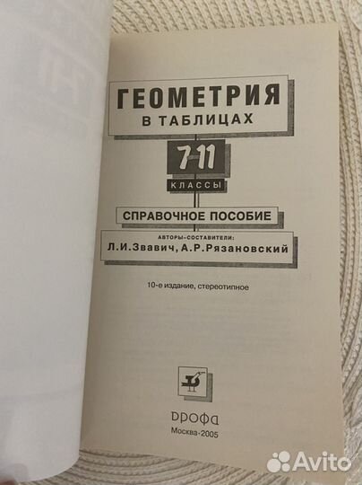 Алгебра геометрия