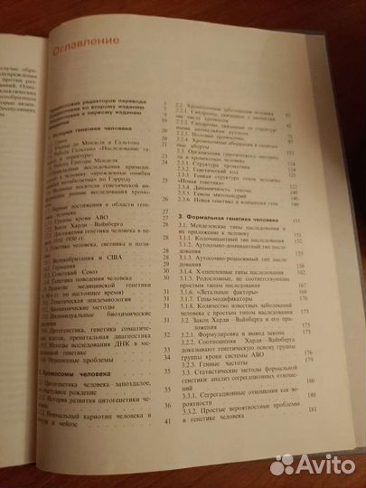 Генетика человека Том 1 Ф.Фогель А.Мотульски