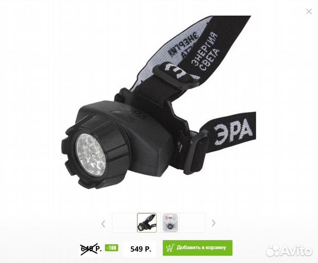 Фонарь налобный ERA 