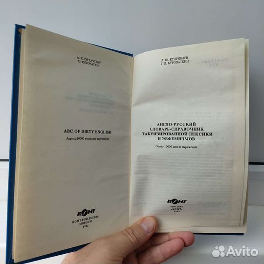 Англо-русский словарь табуизированной лексики