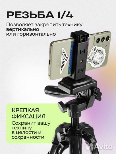 Штатив для телефона и фотоаппарата 40-140 см