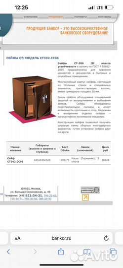 Сейф банковский св302 сс06