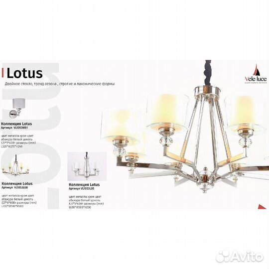 Люстра Vele Luce Lotus VL1053L05