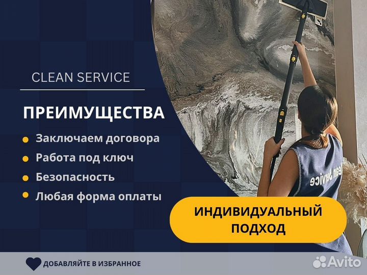 Клининг / Уборка квартир / Уборка после ремонта