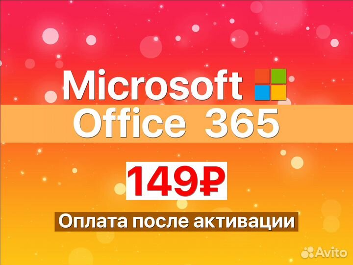 Office 365 ProPlus - Бессрочный