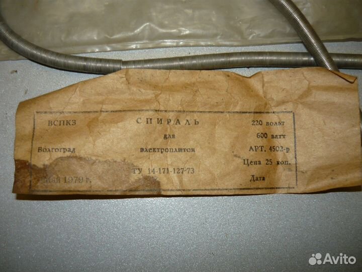 СССР Спираль для электроплит май 1979 новая 600вт