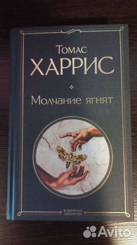 Молчание ягнят