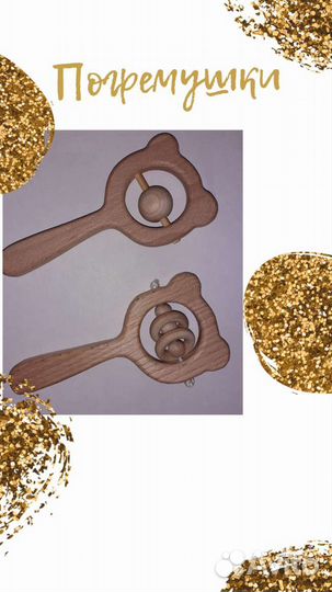 Погремушка
