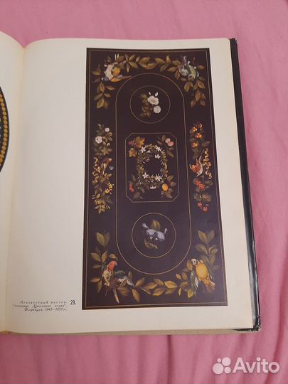 Западно-европейская мозаика в собрании Эрмитажа