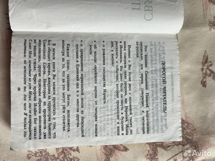 Священное писание