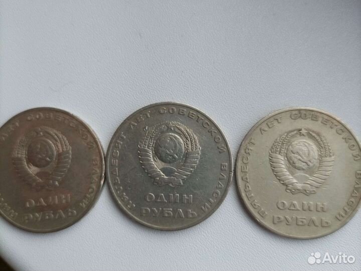 1 рубль СССР юбилейный