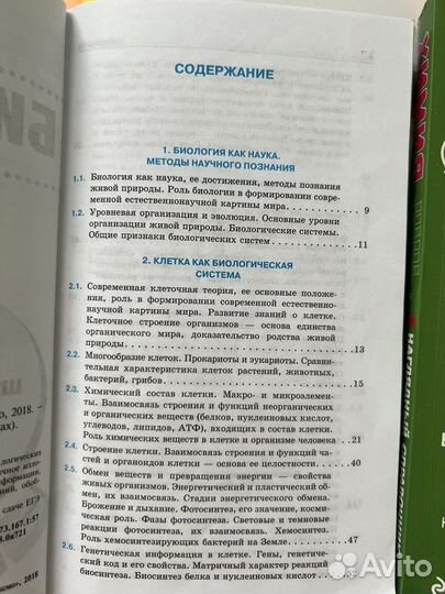 Подготовка к ОГЭ ЕГЭ по биологии и химии