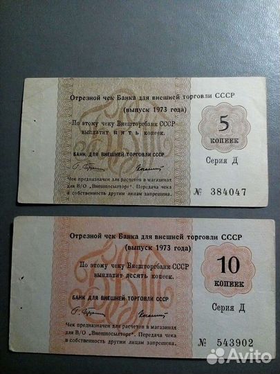 Чек банка для внешней торговли СССР