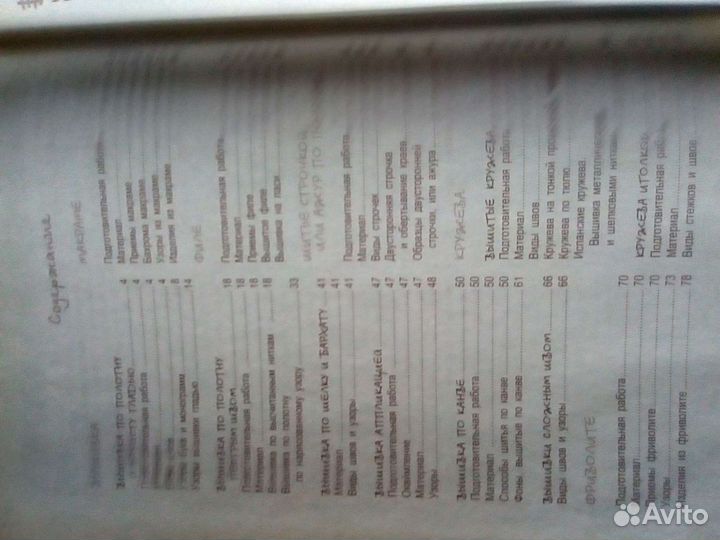 Книга по рукоделию