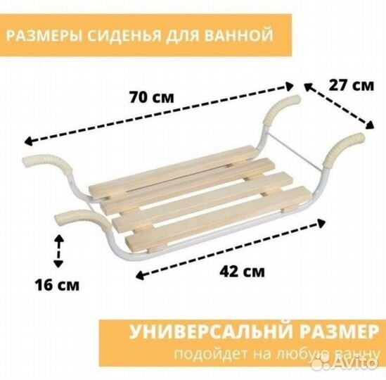Сиденье для ванны