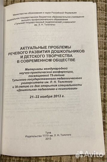 Материалы международной конференции