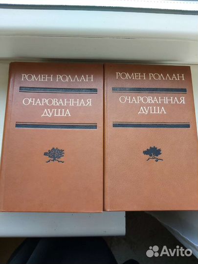 Ромен Роллан книга 