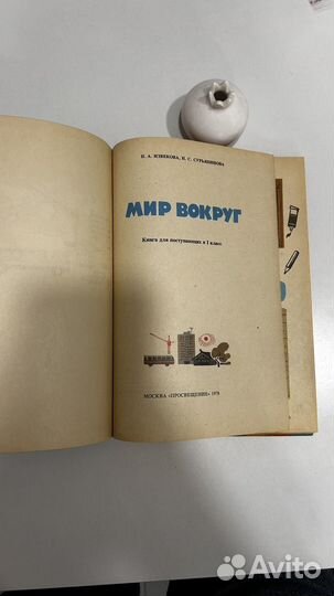 Книга мир вокруг 1978г