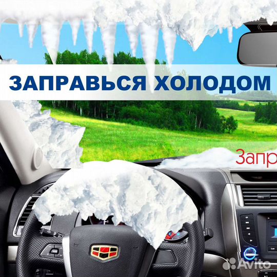 Заправка автокондиционеров с выездом